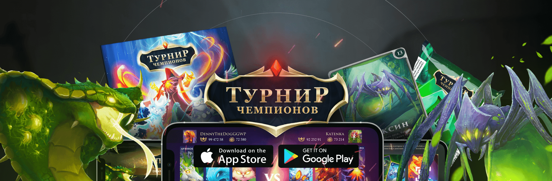 Турнир чемпионов