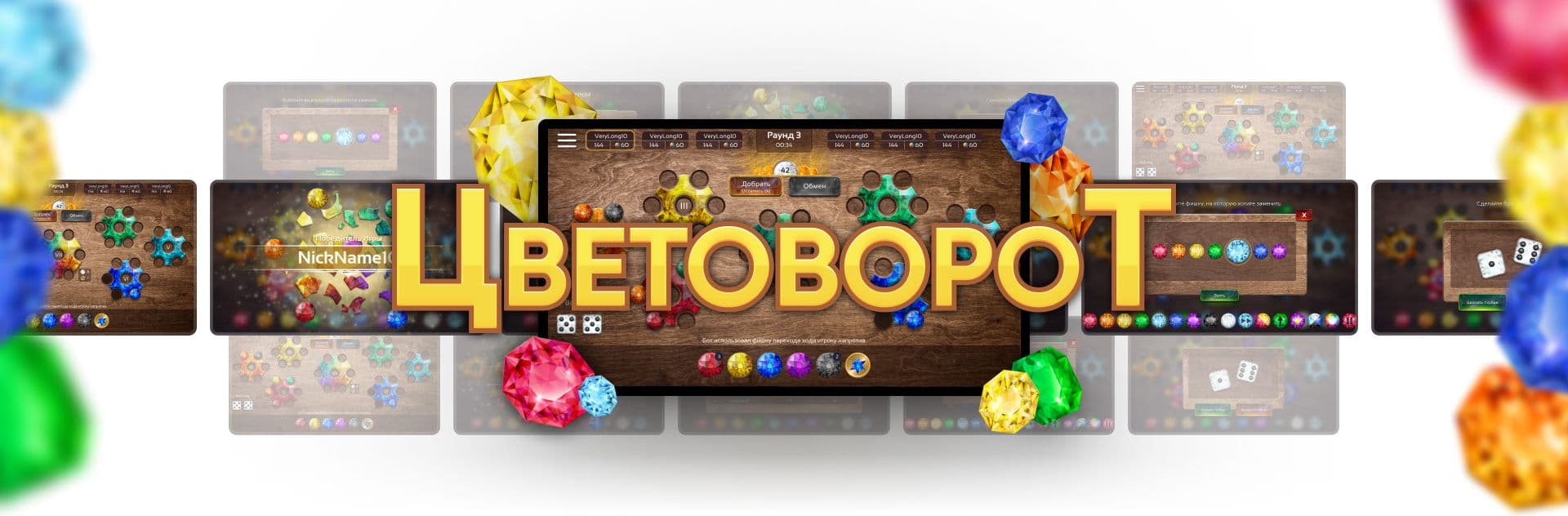Мобильная игра «Цветоворот»